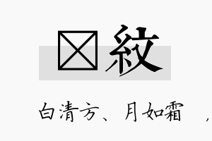 皛纹名字的寓意及含义