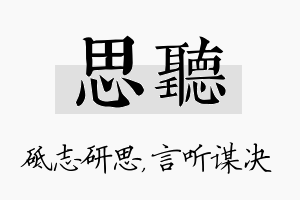 思听名字的寓意及含义