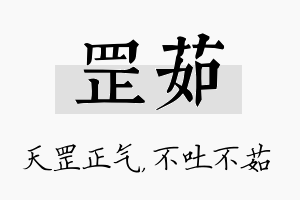 罡茹名字的寓意及含义