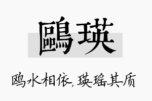 鸥瑛名字的寓意及含义