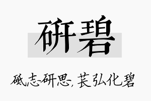 研碧名字的寓意及含义