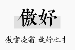 傲妤名字的寓意及含义