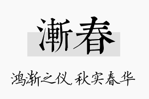 渐春名字的寓意及含义