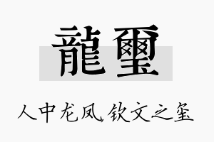 龙玺名字的寓意及含义