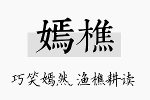 嫣樵名字的寓意及含义