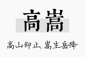 高嵩名字的寓意及含义