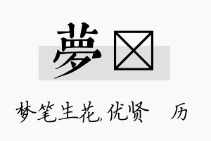 梦飏名字的寓意及含义