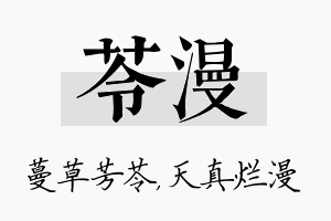 苓漫名字的寓意及含义