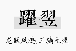 跃翌名字的寓意及含义