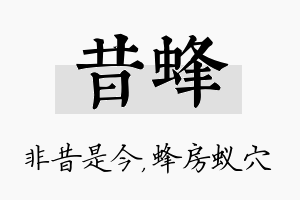 昔蜂名字的寓意及含义