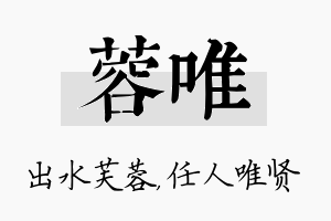 蓉唯名字的寓意及含义