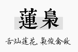 莲枭名字的寓意及含义