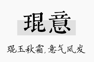 琨意名字的寓意及含义