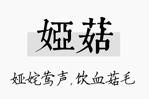 娅菇名字的寓意及含义