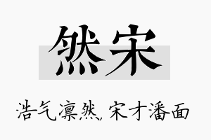 然宋名字的寓意及含义