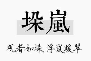 垛岚名字的寓意及含义