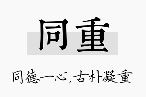 同重名字的寓意及含义