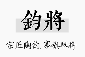 钧将名字的寓意及含义