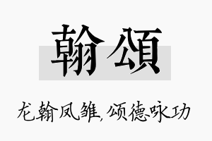 翰颂名字的寓意及含义