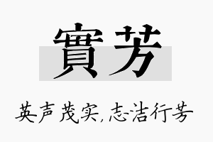 实芳名字的寓意及含义