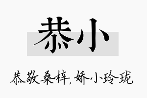 恭小名字的寓意及含义