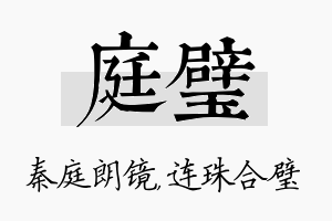 庭璧名字的寓意及含义