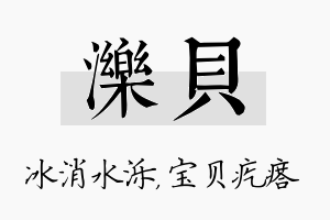 泺贝名字的寓意及含义