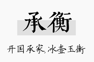 承衡名字的寓意及含义