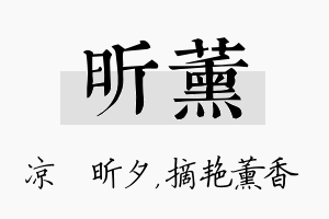 昕薰名字的寓意及含义