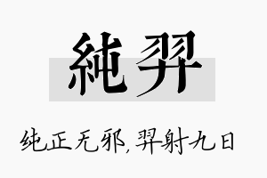 纯羿名字的寓意及含义