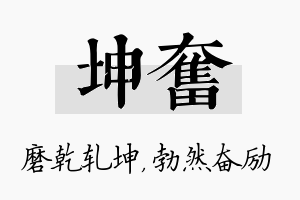 坤奋名字的寓意及含义