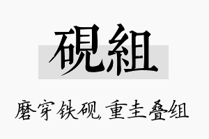 砚组名字的寓意及含义