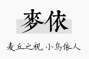 麦依名字的寓意及含义