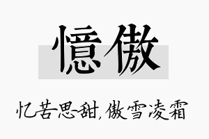 忆傲名字的寓意及含义