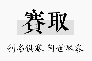 赛取名字的寓意及含义