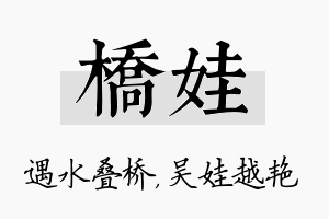 桥娃名字的寓意及含义