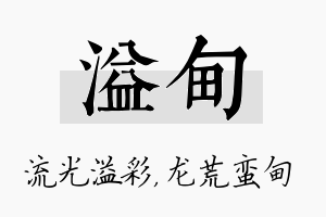 溢甸名字的寓意及含义