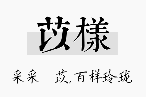 苡样名字的寓意及含义