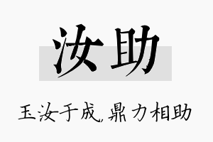 汝助名字的寓意及含义