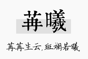 苒曦名字的寓意及含义