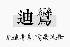 迪鸾名字的寓意及含义