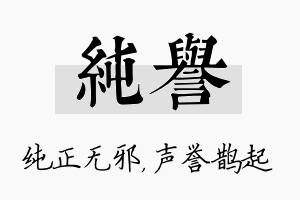 纯誉名字的寓意及含义