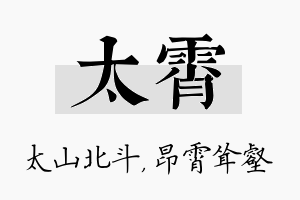 太霄名字的寓意及含义