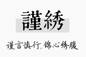 谨绣名字的寓意及含义