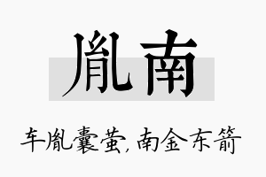 胤南名字的寓意及含义