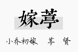 嫁葶名字的寓意及含义