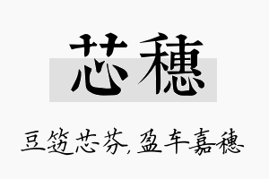 芯穗名字的寓意及含义