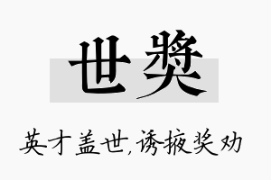 世奖名字的寓意及含义