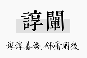 谆阐名字的寓意及含义