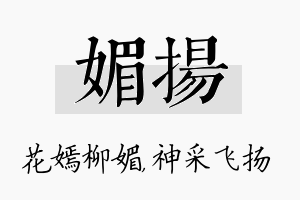 媚扬名字的寓意及含义